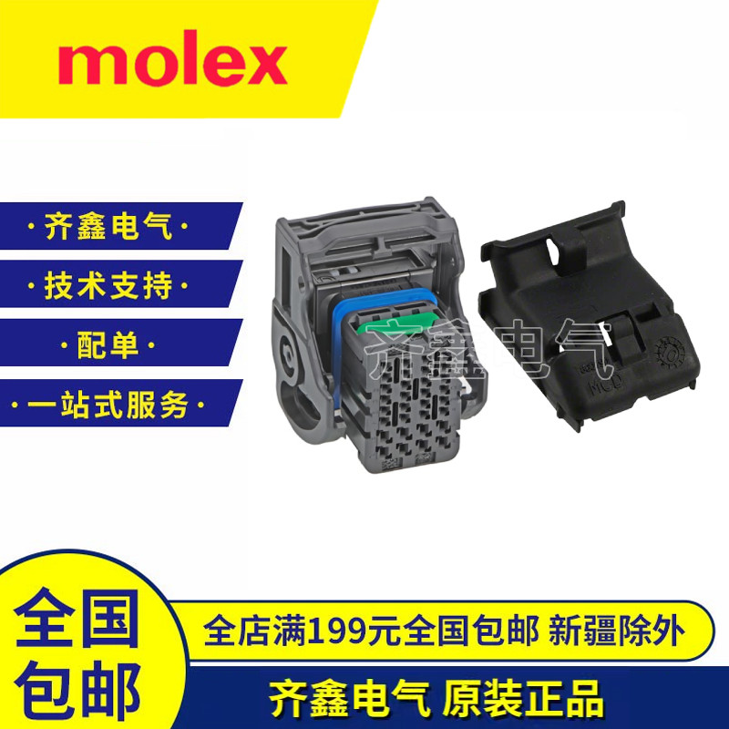 原装正品MOLEX莫仕643193211/643191201连接器胶壳外壳后盖现货