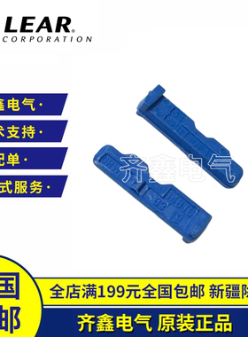 李尔Lear汽车连接器14816660636锁扣接插件原装正品进口现货