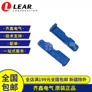 李尔Lear汽车连接器14816660636锁扣接插件原装正品进口现货