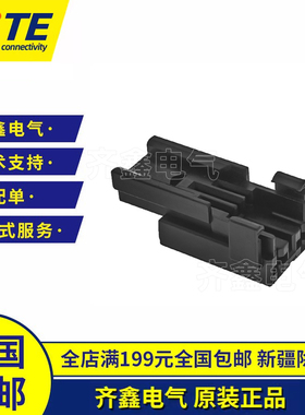 原装正品TE/泰科TYCO汽车用连接器塑壳968182-1黑色护套