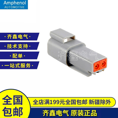 Amphenol安费诺AT04-2P连接器接插件胶壳外壳插座正品护套