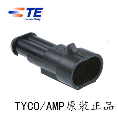 TE/泰科2P塑壳AMP282104-1连接器汽车用防水简易快插头原装正品