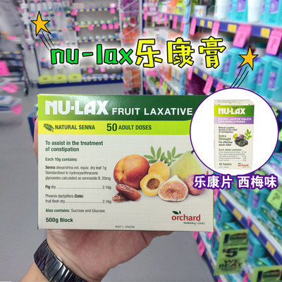 nulax乐康膏乐康片正品排毒