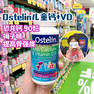 VD恐龙钙片咀嚼片90粒钙片维D 现货澳洲奥斯特林Ostelin儿童钙片