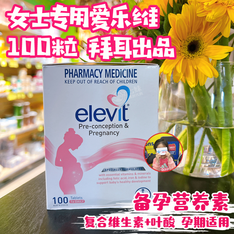 复合维生素elevit/爱乐维孕产妇