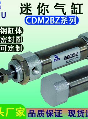 气动不锈钢迷你气缸CDM2BZ20-25-32-40x25x50x75x100x125x150x200