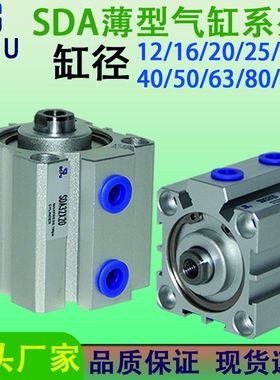 气动小型薄型气缸SDA20/25/32/40*5X10X15X20X25X30X40X50X75X100