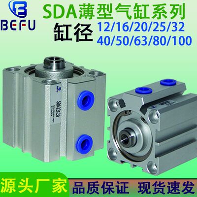 气动小型薄型气缸SDA20/25/32/40