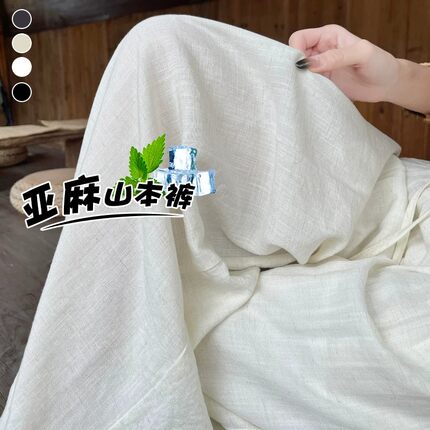 亚麻阔腿裤女2026春夏新款禅意棉麻山本裤高腰垂感慵懒休闲裤子