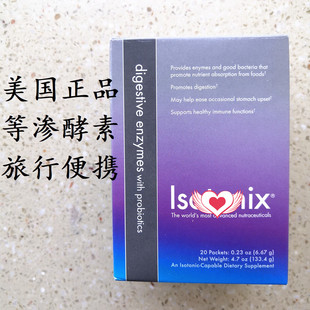 美国美安酵素Enzyme 等渗脂肪淀粉健肠胃营养品 消化酶旅行便携装