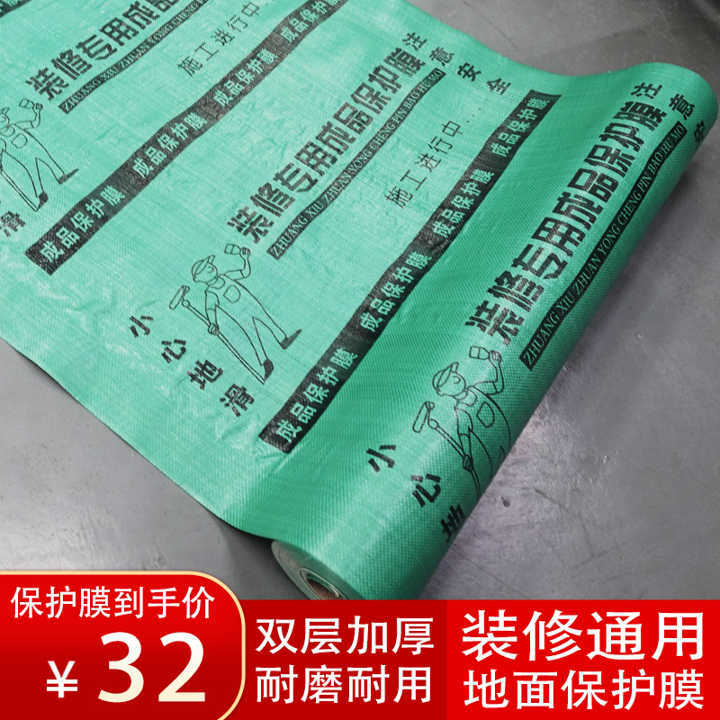 装修地面保护膜一次性地垫施工地毯耐磨地砖瓷砖家装室内防潮地膜