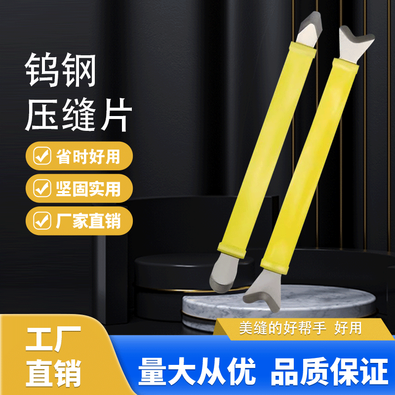 美缝工具钨钢压缝神器套装阴阳角