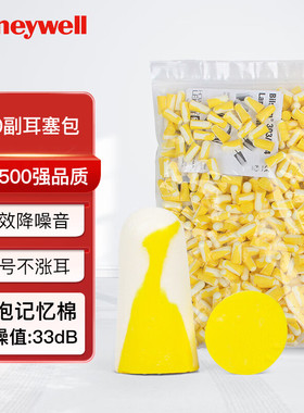 霍尼韦尔1006187隔音耳塞303S填充包子弹型工业听力防护降噪耳塞