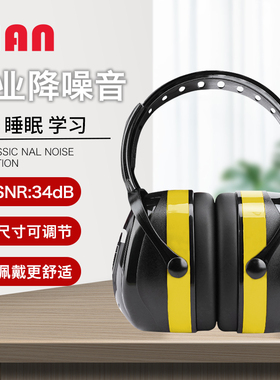 VIAN 10534隔音耳罩睡觉睡眠专用防噪音宿舍专业降噪超强工业耳罩