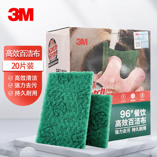 3M 思高96餐饮高效百洁布耐用强力去污厨房清洁洗碗布抹布20片装
