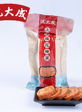 沈大成糯米藕桂花糖藕私房菜年货上海特产老字号蜜汁莲藕真空甜藕