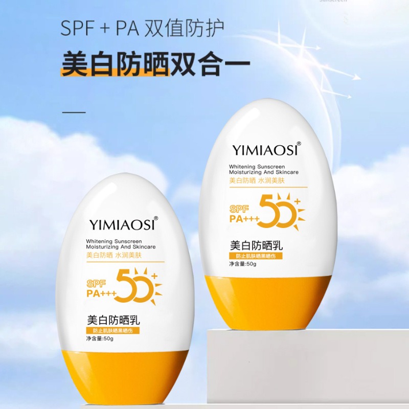 美白保湿防晒霜夏天男女清爽不粘腻防水防汗SPF50+++高倍防晒