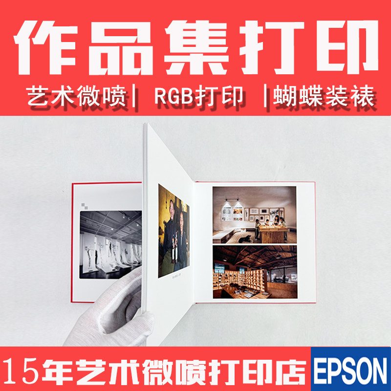 相册定制艺术微喷作品集打印蝴蝶装硬壳册装裱写真照片来图定制