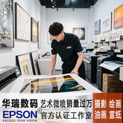 高质量照片打印艺术微喷不褪色