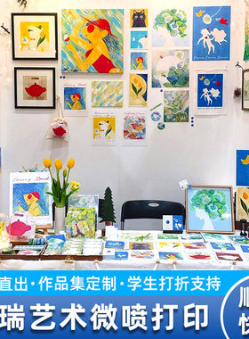 15年爱普生艺术微喷插画海报打印画芯定制挂画照片油画布国画打印