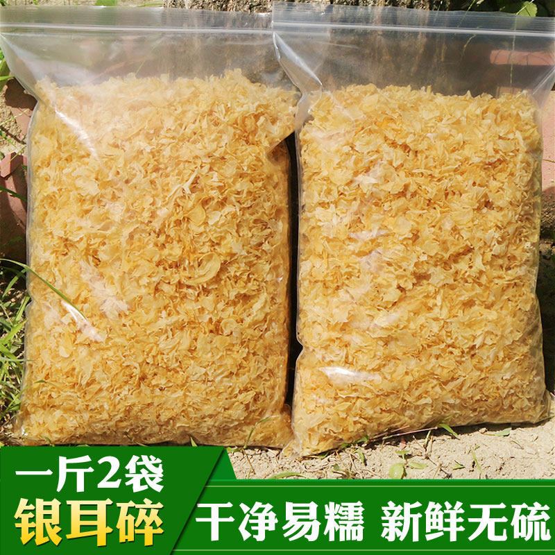 银耳干货银耳莲子羹辅料软糯白木耳银耳碎片古田碎银耳片