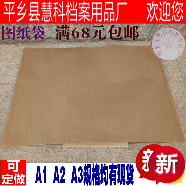 现货A1A2A3图纸袋底图袋筒加大牛皮纸文件资料档案袋厂家定制定做