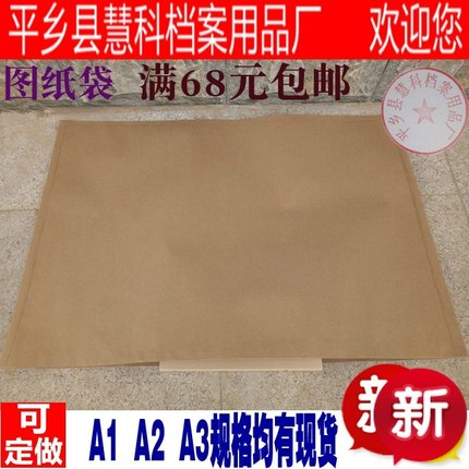现货A1A2A3图纸袋底图袋筒加大牛皮纸文件资料档案袋厂家定制定做