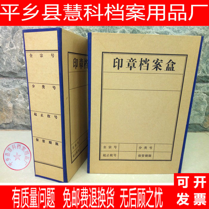 新标准印章档案盒印模档案盒硬纸板档案盒厂家直销可定做