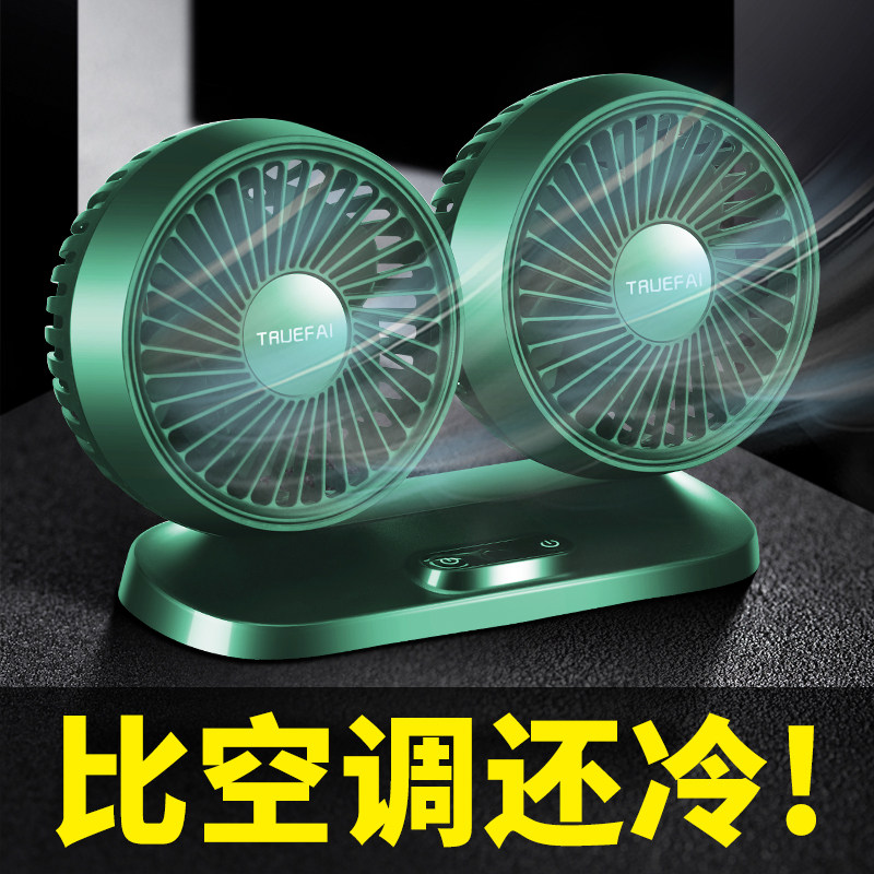 车载风扇大货车24v伏12v制冷小面包车双头车用强力静音汽车电风扇