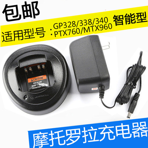摩托罗拉对讲机GP328充电器适配GP338/PTX760借电器底座充电线