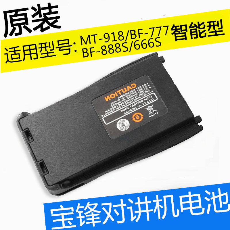 宝锋对讲机电池宝峰BF-666S/777S/888S/999S/C1/T-60/F25/F26原装