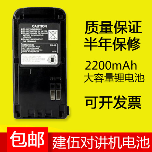 适配建伍TH-G71A D7G D7A对讲机锂电池2200mAh PB-38/PB-39充电器