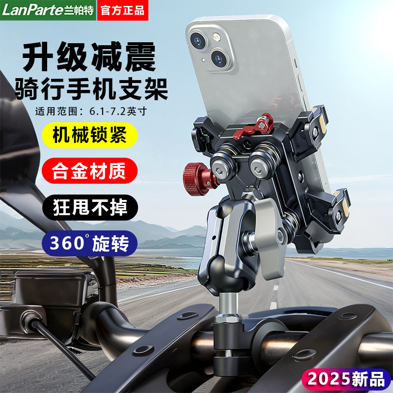 兰帕特天蝎摩托车手机支架防震防抖机车电动自行车骑行导航拍摄架