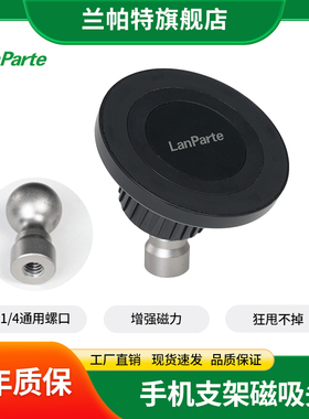 兰帕特原厂磁吸头/转接头配件  通用 M01+BH-17H