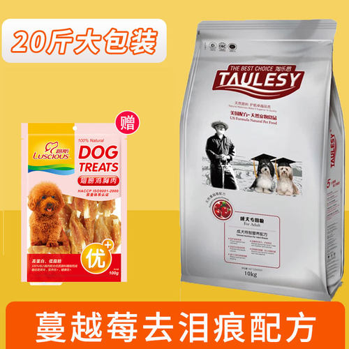 淘乐思成犬狗粮10KG比熊金毛泰迪犬主粮成犬狗粮通用型狗主粮包邮
