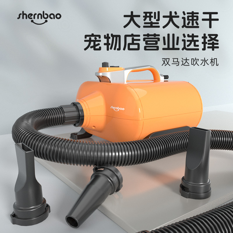 神宝吹水机双马达大型犬通用狗狗宠物洗澡吹风机静音烘干吹毛神器