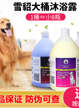 雪貂留香宠物沐浴露3.78L洗澡浴液全犬通用狗狗大桶香波持久留香