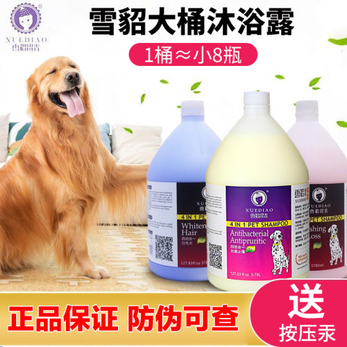 雪貂留香狗沐浴露大桶正品3.78L