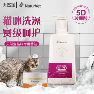 天然宝猫咪沐浴露专用洗澡宠物香波洗护二合一浴液毛发护理去油膏