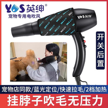 英绅宠物电吹风拉毛一体挂脖大功率静音猫狗洗澡专用美容师吹水机