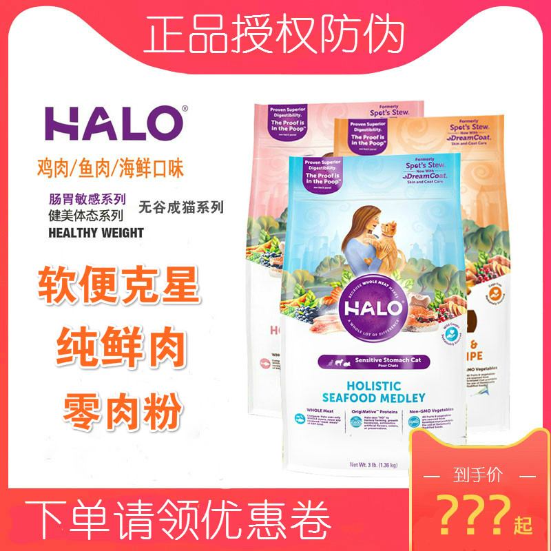 现货秒发HALO自然光环猫粮无谷成猫幼猫健美体态软便克星10磅优惠券