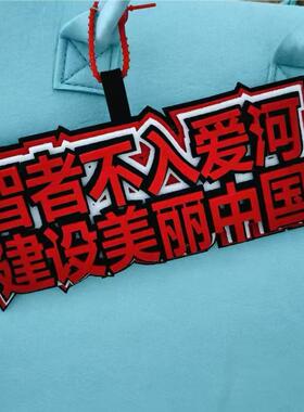 心中有党爱国爱党不织布文字挂件钥匙扣包包挂饰国潮风政能力文字