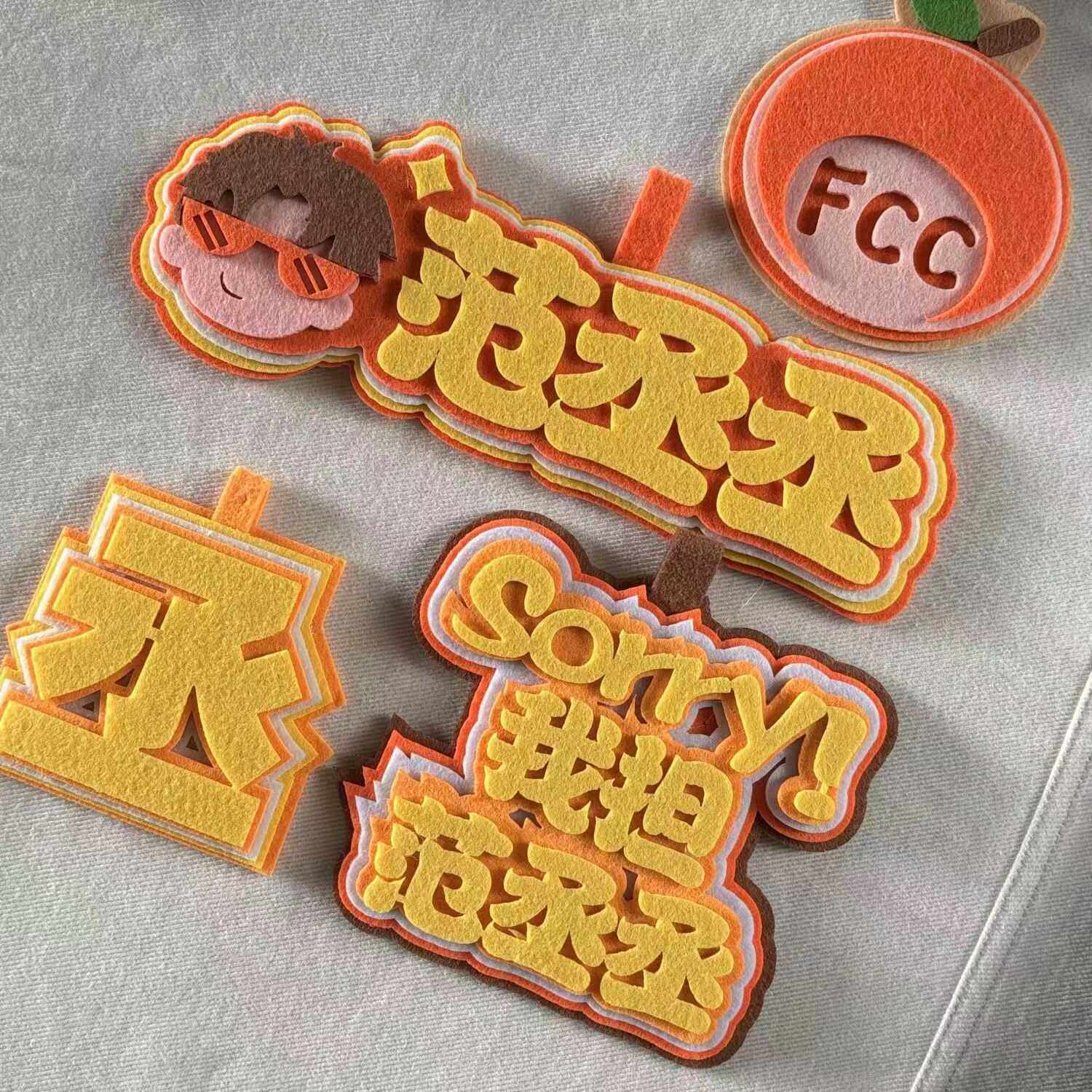 范丞丞周边应援挂件丞字FCC创意Q版头像书包挂件不织布挂件礼物 - 实物图