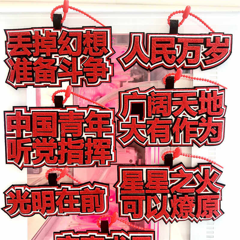 中国青年听党指挥不织布挂件人民万岁钥匙扣书星星之火可以燎原,节庆用品/礼品,钥匙扣,淘宝优惠券,粉丝福利购,淘宝优惠卷