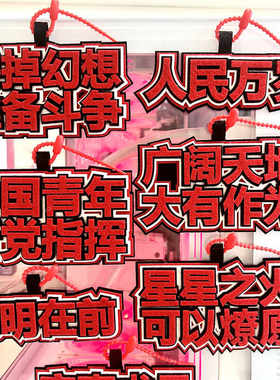 听党指挥钥匙扣不织布人民万岁