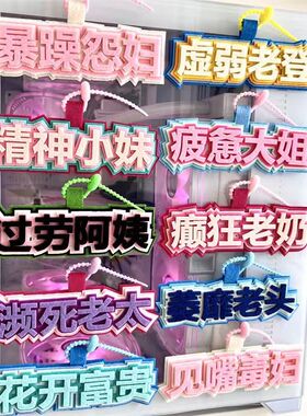 癫狂老奶书包挂件虚弱老登吊