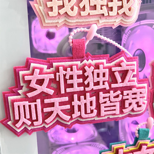 女性独立不织布发疯文字