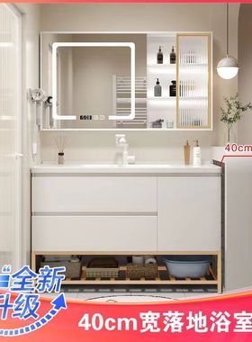 智能陶瓷一体洗手洗脸盆落地式浴室柜组合40CM宽超窄小户型洗漱台