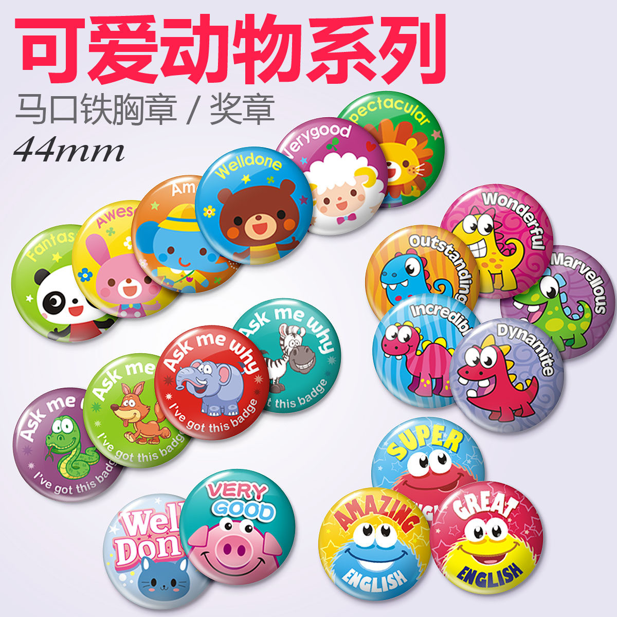 卡通胸章徽章幼儿园小学生教学校表扬奖励胸牌胸针可爱动物44mm