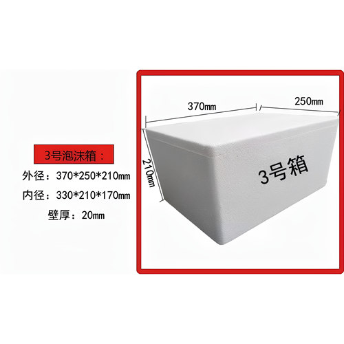 邮政泡沫箱/泡沫盒/保温箱/机制泡沫箱/定做/小海鲜盒